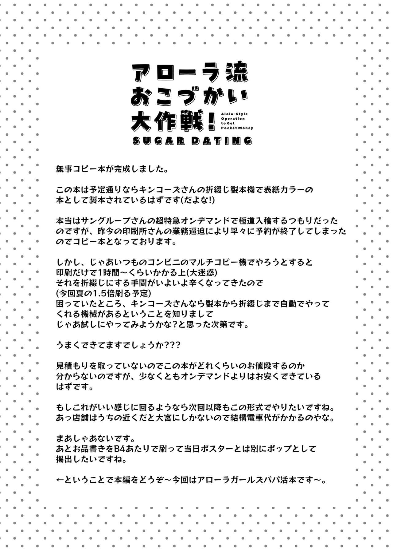 Alola Okozukai Daisakusen! - Alola-Style Operation to get Pocket Money Sugar Dating - page 4