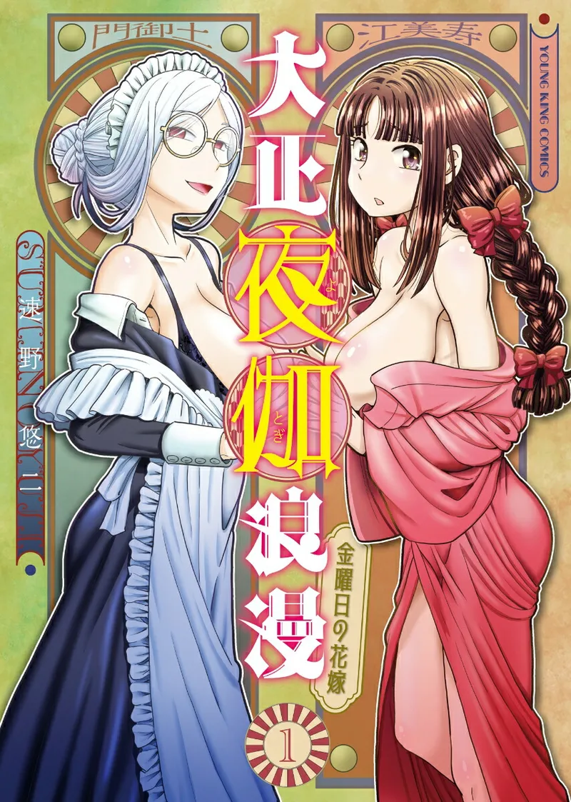 Taishou Yotogi Roman - Kinyoubi no Hanayome CHAPTER 7 - page 1