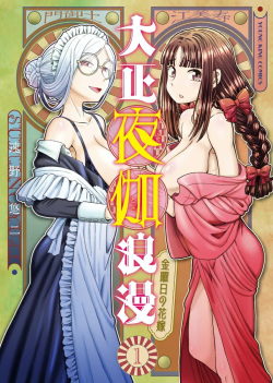 Taishou Yotogi Roman - Kinyoubi no Hanayome CHAPTER 7