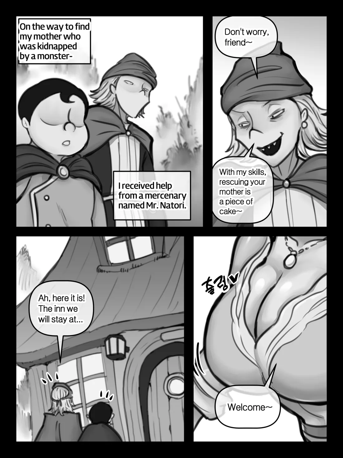 엄마와 이세계 모험 - page 19