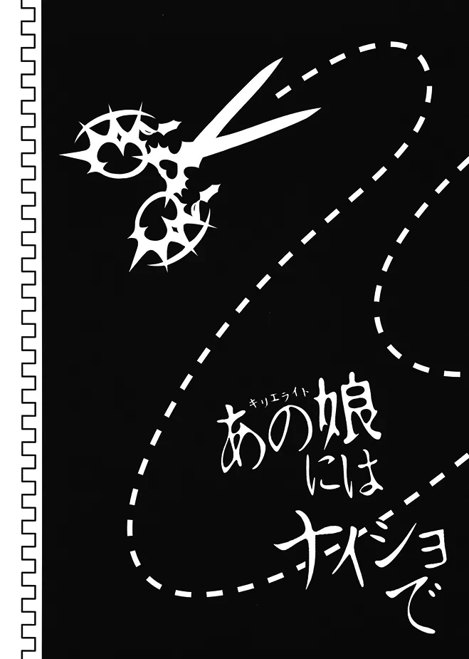 Kyrielight Ano Ko niwa Naisho de | Kyrielight Don't Let Her Know - page 4